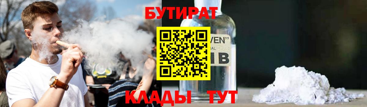 БУТИРАТ буратино Нефтекамск