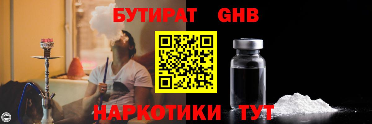 Бутират  Вход с VPN  Нефтекамск  БУТИРАТ BDO 