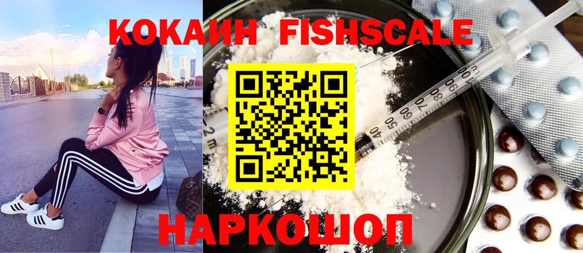 КОКАИН FishScale  Вход с VPN  COCAIN  Нефтекамск 
