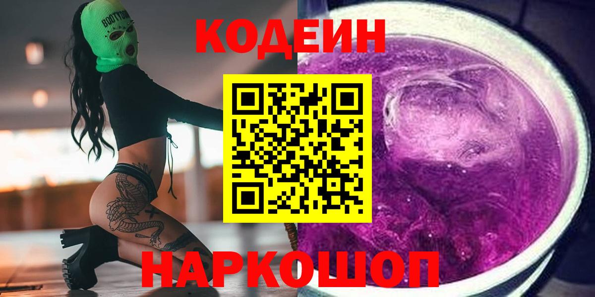 Codein Purple Drank  Кодеин напиток Lean (лин)  Нефтекамск  Вход с VPN 