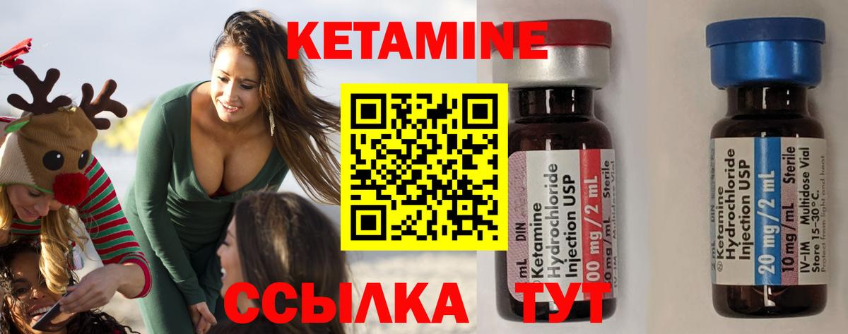 Кетамин ketamine Нефтекамск