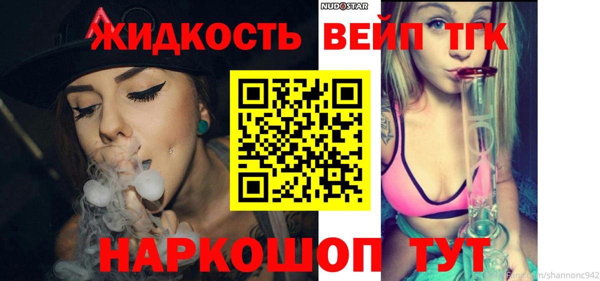 ТГК жижа Нефтекамск